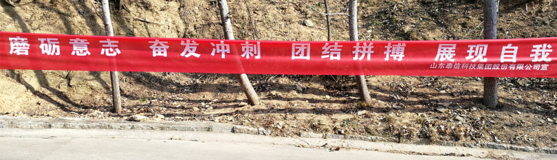 磨礪意志，展現(xiàn)自我