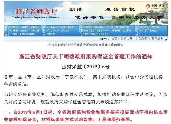 多省明確：這類項目不再收取“投標保證金”！