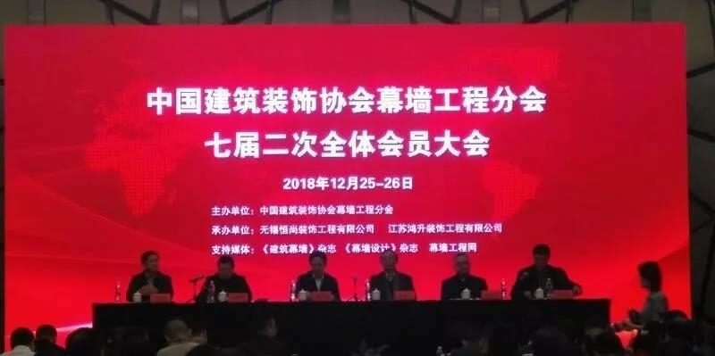 泰信股份榮獲“中國(guó)建筑裝飾協(xié)會(huì)幕墻工程分會(huì)副會(huì)長(zhǎng)單位”榮譽(yù)稱(chēng)號(hào)，董事長(zhǎng)黃啟賓當(dāng)選中裝協(xié)幕墻工程分會(huì)副會(huì)長(zhǎng)